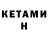 Кетамин VHQ Devoe 1991